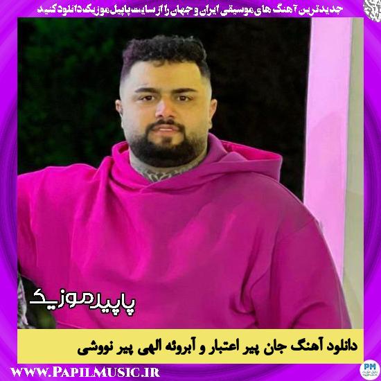 دانلود آهنگ جان پیر اعتبار و آبروئه الهی پیر نووشی از بهنام حسن زاده